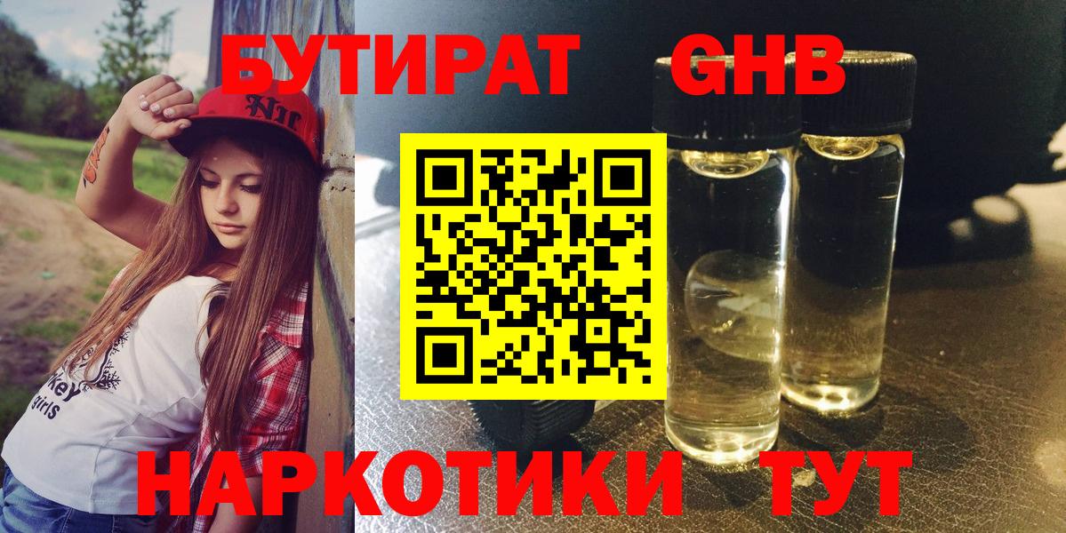 Бутират 1.4BDO  Вход с VPN  Сочи 