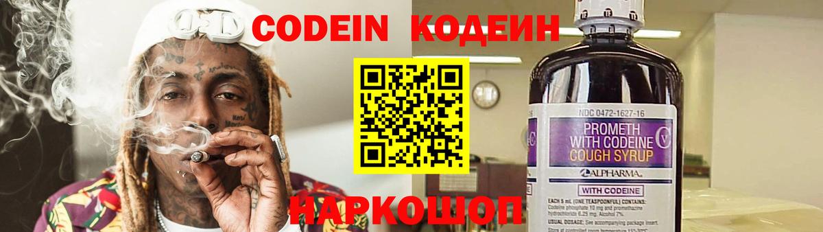 Кодеиновый сироп Lean Purple Drank  Кодеиновый сироп Lean напиток Lean (лин)  Вход с VPN  Сочи 