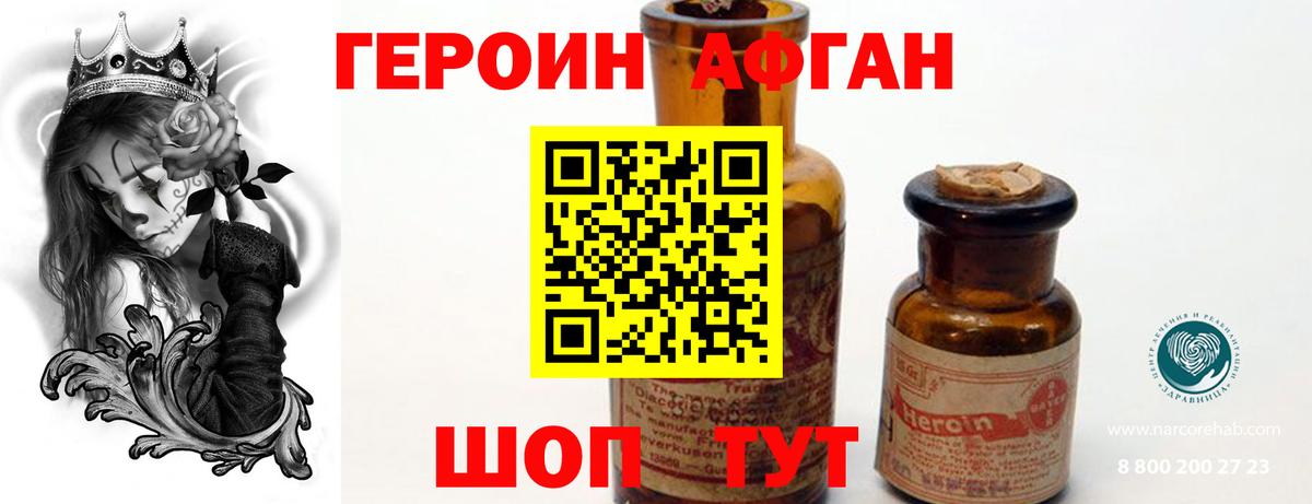 ГЕРОИН VHQ Сочи