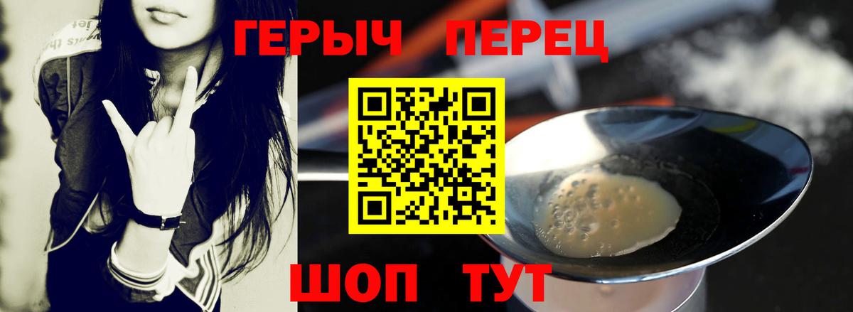 ГЕРОИН Heroin  Вход с VPN  Сочи 
