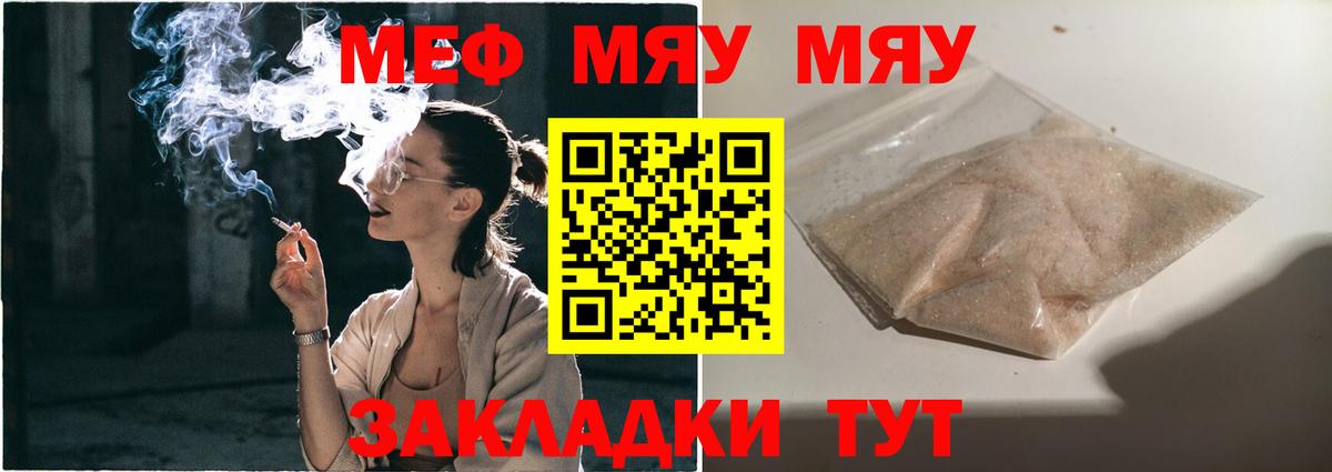 Меф мяу мяу мука Сочи
